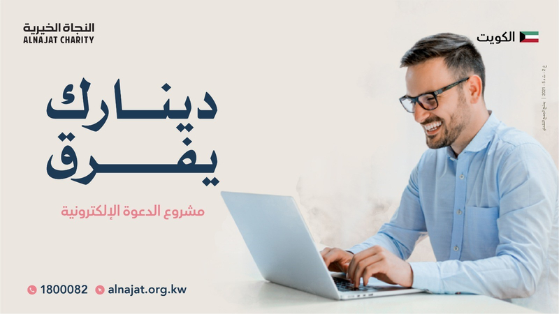 مشروع الدعوة الالكترونية